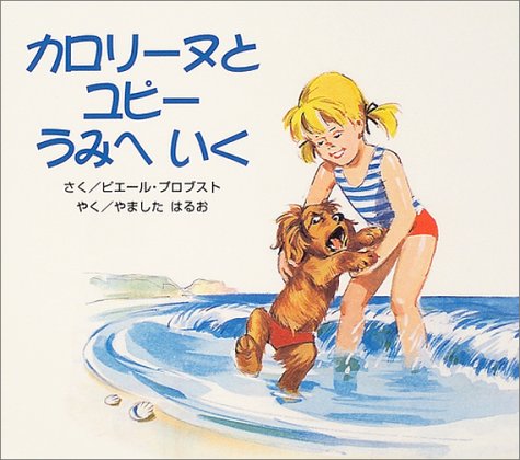 カロリーヌ プチえほん（12冊セット） | gufo(グーフォ)