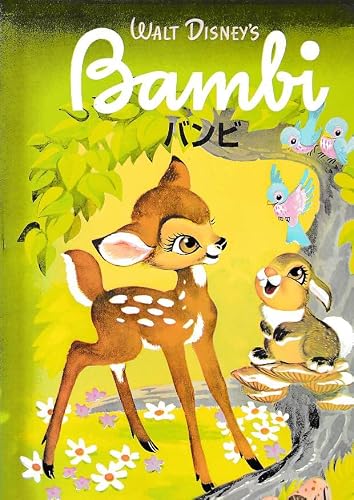 バンビ ディズニー名作絵本復刻版シリーズ｜mi:te[ミーテ]