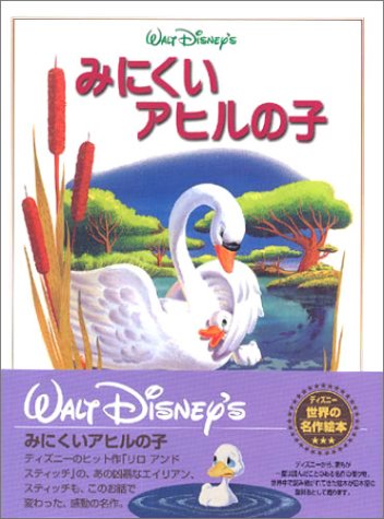 激レア　レトロ　1970年代のディズニーランドみにくいアヒルの子ピンブローチ 激レア レトロ 1970年代のディズニーランドみにくいアヒルの子ピン