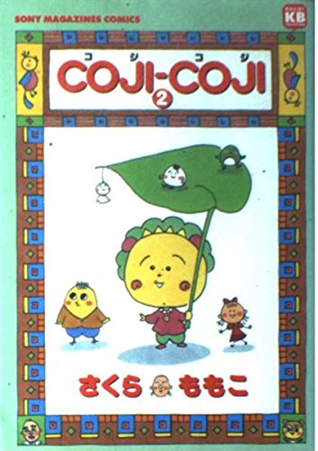 Coji-coji (2) (ソニー・マガジンズコミックス)｜mi:te[ミーテ]