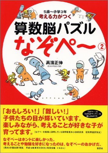 いえなぞ　なぞぺー　花まる学習会　思考力　3-1 3-2 3-4 Amazon.co.jp: 花まる学習会 家庭用なぞぺー いえなぞ 小3 全20