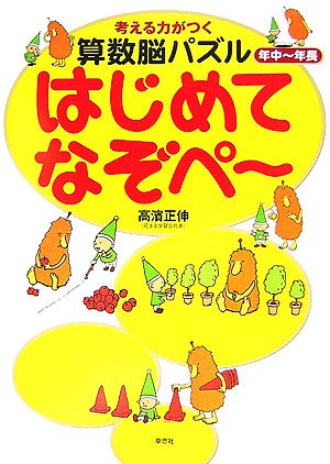 年中〜年長 考える力がつく算数脳パズル はじめてなぞぺー｜mi:te[ミーテ]