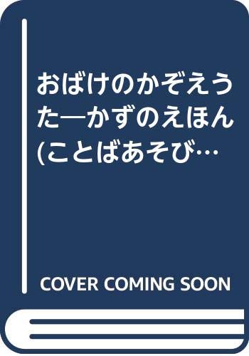 おばけのかぞえうた｜mi:te[ミーテ]