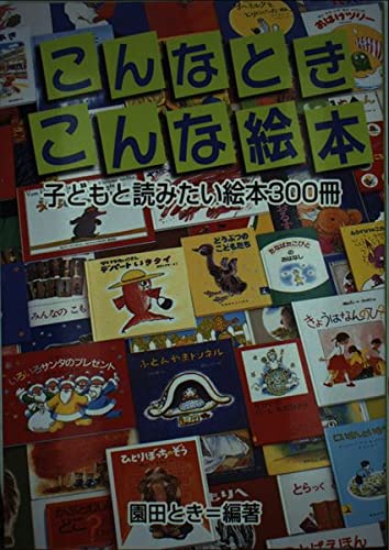こんなときこんな絵本: 子どもと読みたい絵本300冊｜mi:te[ミーテ]