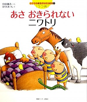 本 そらみみがきこえたひ こころの病気がわかる絵本 統合失調症