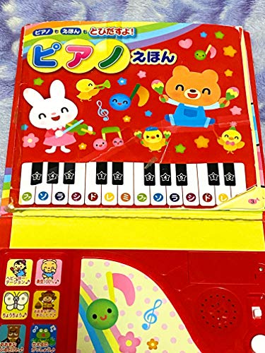 名曲ピアノえほん 幼児 ファーストピアノに 廃番 美品 ※弾けない私が試験合格 名曲ピアノえほん 幼児 ファーストピアノに 廃番 美品 ※弾けない私が