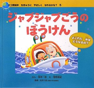 エコ育絵本ちきゅうにやさしくなれるかな? 5号｜mi:te[ミーテ]