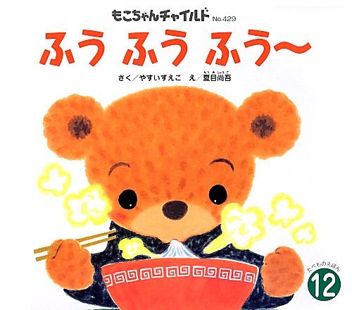 もこちゃんチャイルド｜ラインアップ｜チャイルドブック 月刊絵本