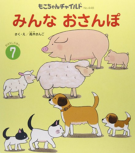 もこちゃんチャイルド 7月号｜mi:te[ミーテ]
