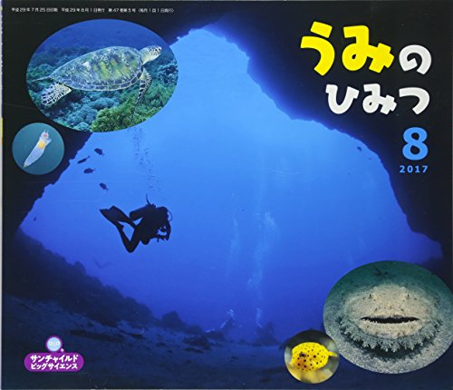 海のひみつ （学研 まんがでよくわかるシリーズ210海のひみつ）