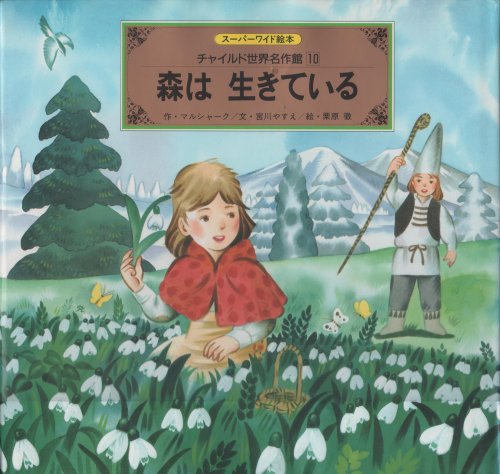 森は生きている Mi Te ミーテ 森は生きている Mi Te ミーテ