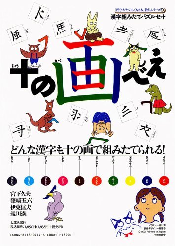 101漢字カルタ 新版 ええ 宮下久夫