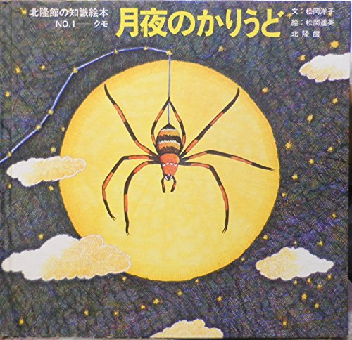 最高のマインクラフト 綺麗な蜘蛛 絵本