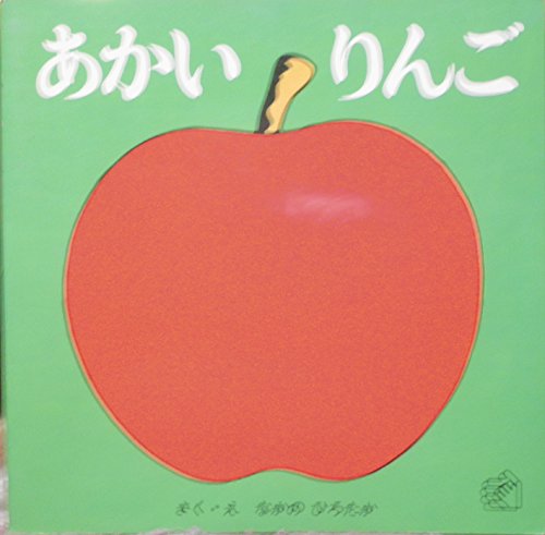 しずくとかじ しずくとりんご 福音館のペーパーバック絵本