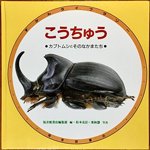 かもめ団地の三振王(国松俊英 作 ; 大古尅己 絵) / ぶっくいん