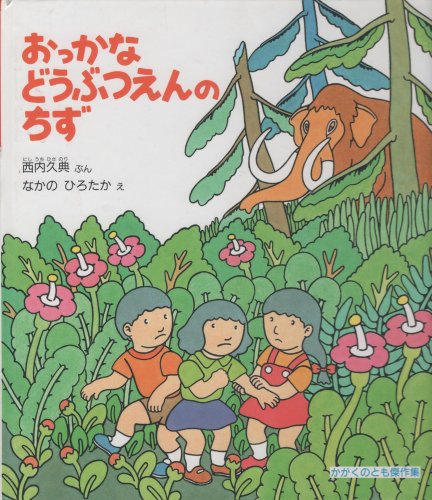 福音館 かがくのとも/こどものとも/わくわくにんげん 計31冊