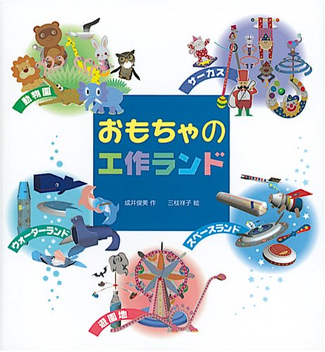 おもちゃ の トップ 科学