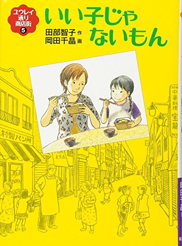 ガブリちゃん (福音館創作童話シリーズ) AM ガブリちゃん (福音館創作童話シリーズ) | 中川 李枝子, 中川