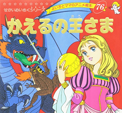 月刊絵本’76 3月号　特集:劇画映画絵本の接点　アニメの魅力 今月の月刊絵本｜月刊誌｜ひかりのくに株式会社 こどもたちの未来のために