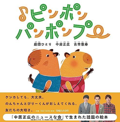リングフィットアドベンチャー、ピンポンパンポンプーなど