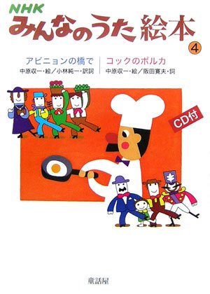 NHKみんなのうた絵本 4｜mi:te[ミーテ]