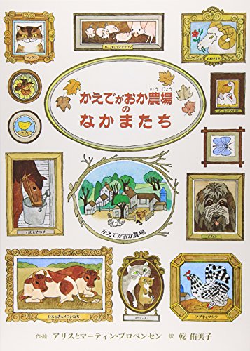 かえでがおか農場のなかまたち｜mi:te[ミーテ]