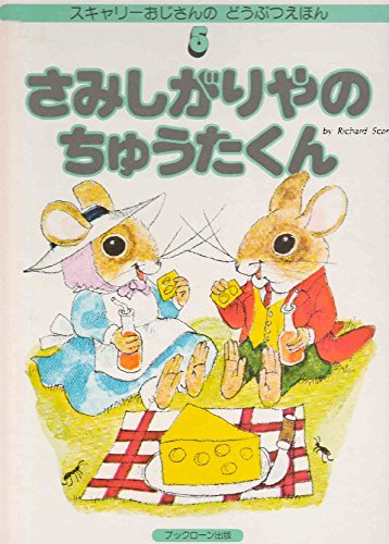 スキャリーおじさんのどうぶつえほん15冊セット スキャリーおじさんの どうぶつえほん 15冊セット - メルカリ