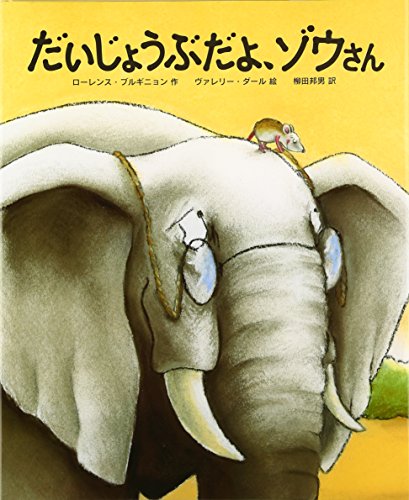 だいじょうぶだよ、ゾウさん｜mi:te[ミーテ]