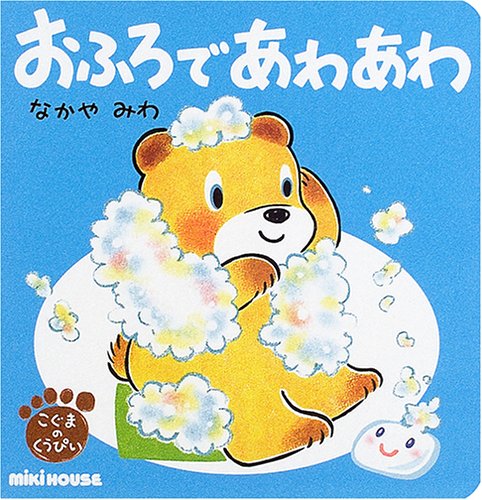 お風呂で読めるコナミ初版ガーコとケロタンおふろえほん風呂あわあわあそびトロイマー KONAMI - お風呂で読めるコナミ初版ガーコとケロタンおふろ