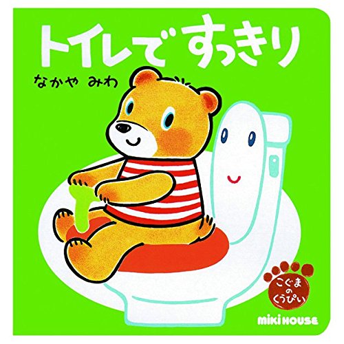 昭和の児童書　トイレにいっていいですか Amazon.co.jp: トイレにいっていいですか : 寺村 輝夫, 和歌山