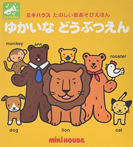 やまでえんそうかい (音のでるどうぶつおんがくかいえほん 2) Amazon.co.jp: やまでえんそうかい (音のでるどうぶつおんがく