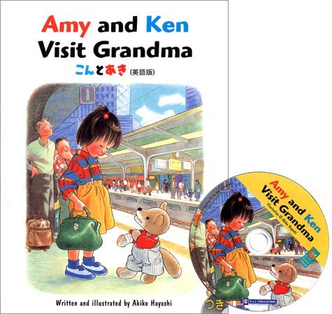 こんとあき (英語版) ―Amy and Ken Visit Grandma (with CD)｜mi