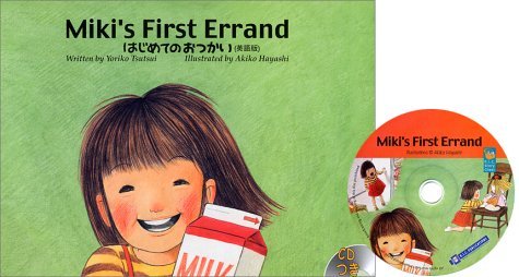 はじめてのおつかい 英語版 Miki S First Errand With Cd Mi Te ミーテ