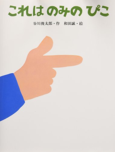 これはのみのぴこ｜mi:te[ミーテ]