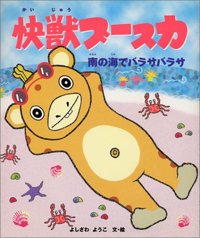 怪獣郷 快獣ブースカ イモラ 凶悪怪獣イモラ・円谷怪獣ソフビ【392】 | ホビービルドプラス