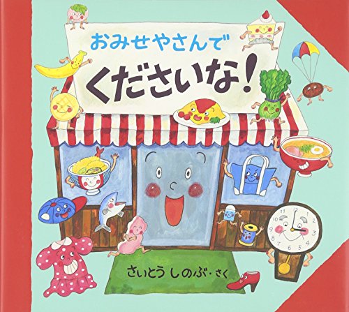 おみせやさんでくださいな!｜mi:te[ミーテ]