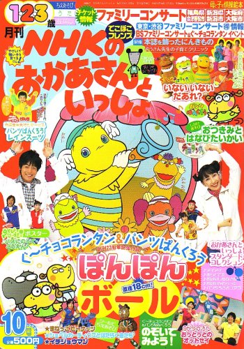 おかあさん と 販売 いっしょ 雑誌 10 月 号