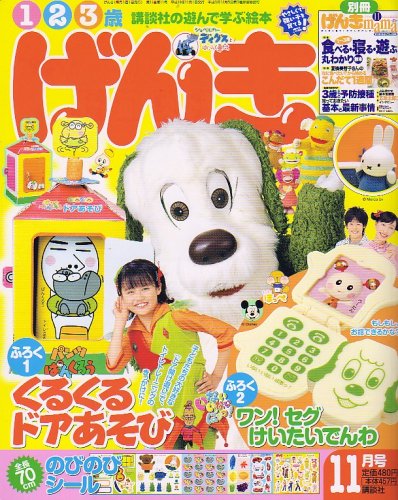 げんき 2006年 11月号 [雑誌]｜mi:te[ミーテ]