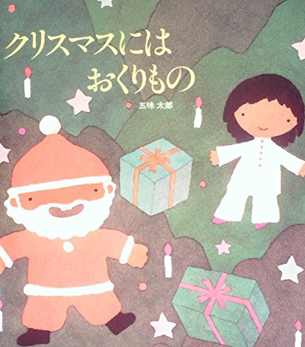 クリスマスにはおくりもの 1980年 Mi Te ミーテ