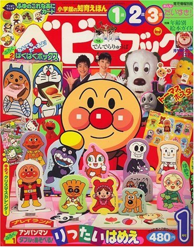 ベビーブック 2007年 01月号 [雑誌]｜mi:te[ミーテ]