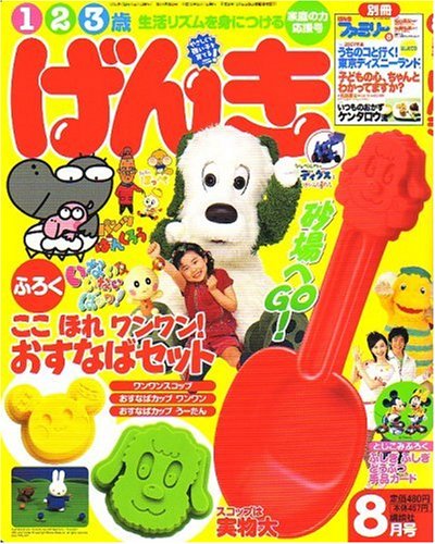 2007年 オファー げんき 雑誌