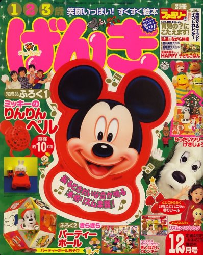 げんき 2007年 12月号 [雑誌]｜mi:te[ミーテ]