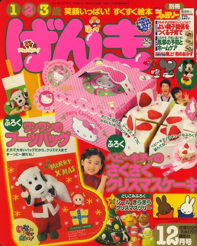 げんき 2008年 12月号 [雑誌]｜mi:te[ミーテ]