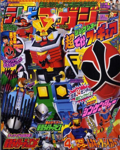 テレビマガジン 2009年1月号 擦れ合っ