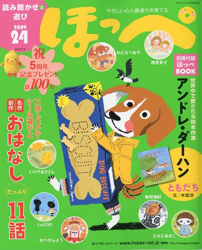 ほっぺ 2009年 05月号 [雑誌]｜mi:te[ミーテ]