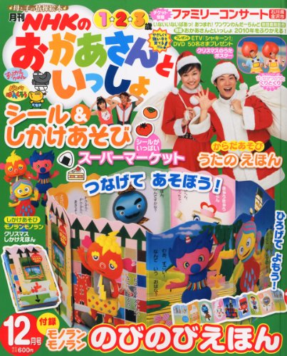 Nhkのおかあさんといっしょ 10年 12月号 雑誌 Mi Te ミーテ