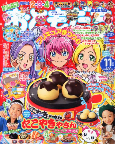 おともだち 2011年 11月号 [雑誌]｜mi:te[ミーテ]