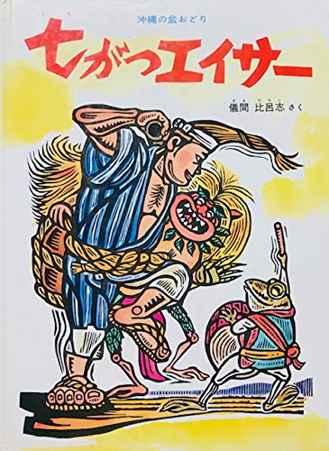 七がつエイサー 沖縄の盆おどり｜mi:te[ミーテ]
