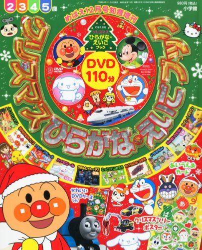 めばえ増刊 クリスマスひらがなえいごブック 2012年 12月号 [雑誌]｜mi