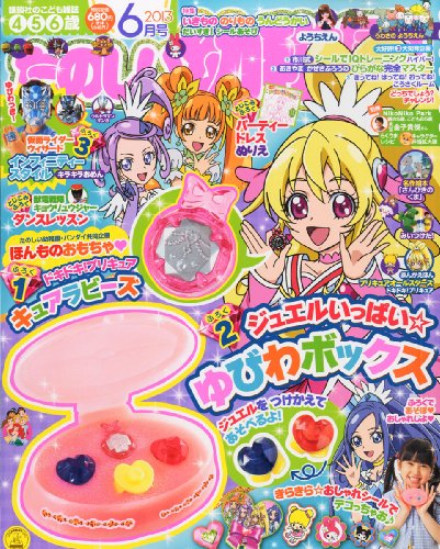 たのしい幼稚園 2013年 06月号 [雑誌]｜mi:te[ミーテ]